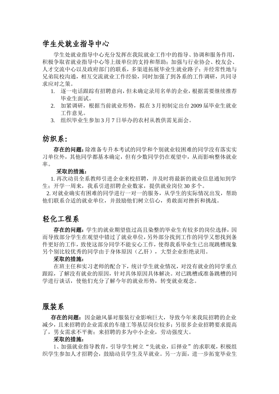 学院召开学生工作会部署毕业生就业工作_第3页