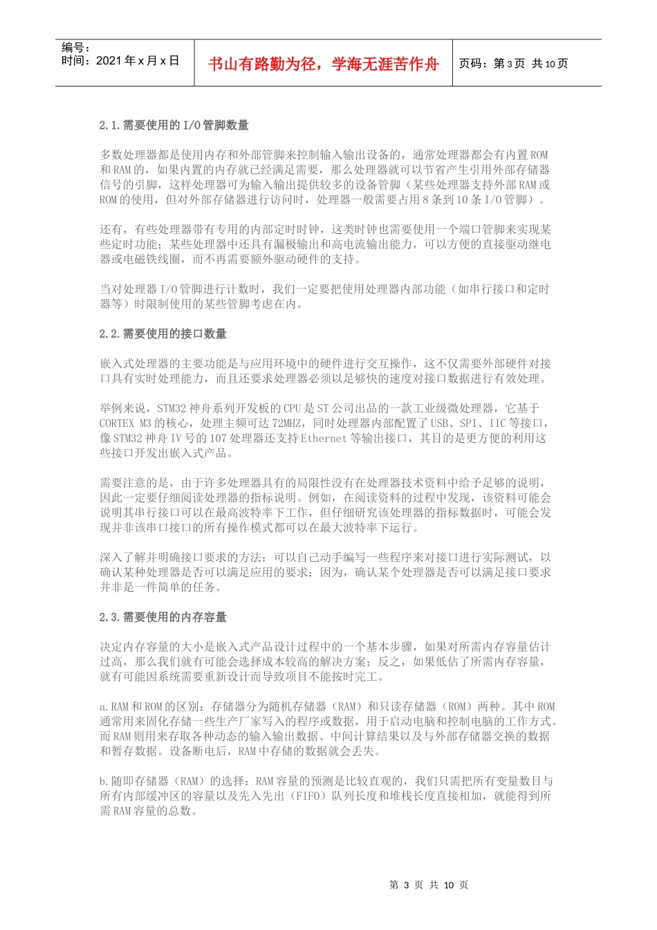 如何从零开始开发一款嵌入式产品_第3页