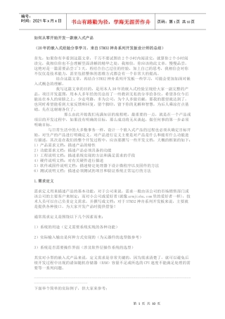 如何从零开始开发一款嵌入式产品