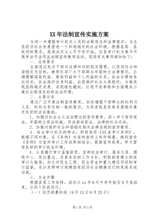 XX年法制宣传实施方案