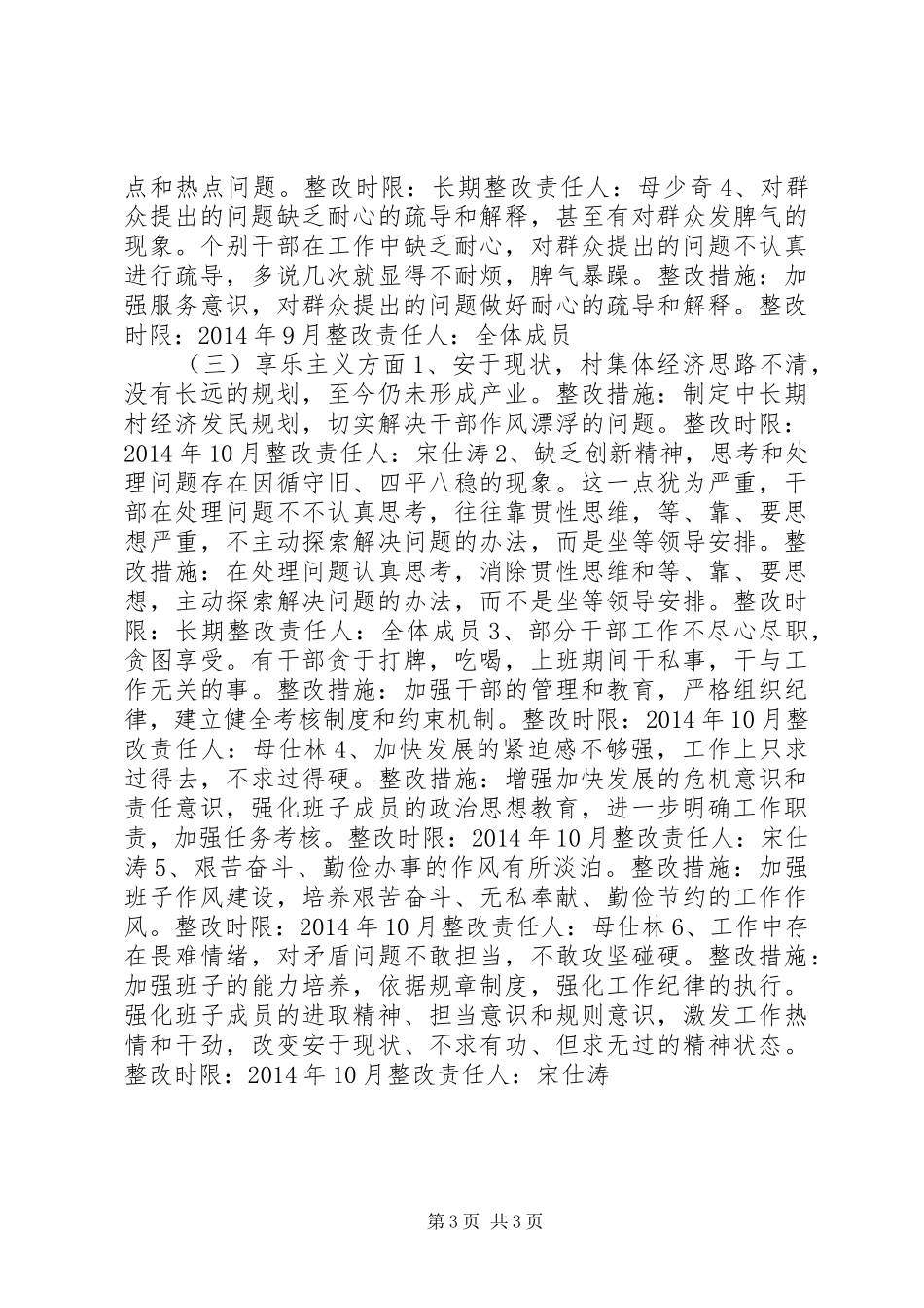 村党的群众路线教育活动整改方案_第3页