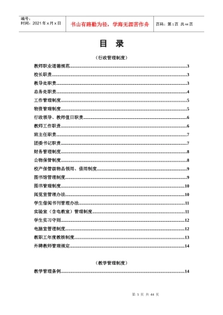 学校行政管理制度
