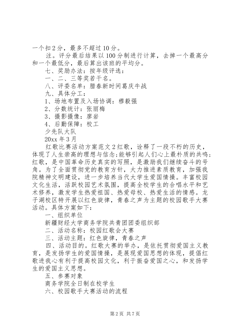 红歌比赛活动方案范文_第2页