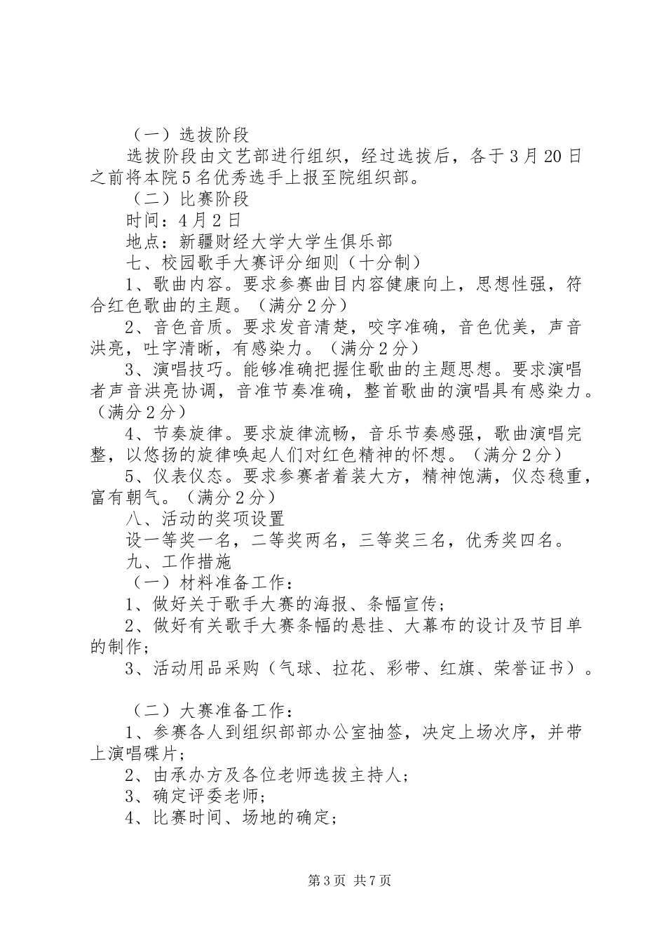 红歌比赛活动方案范文_第3页