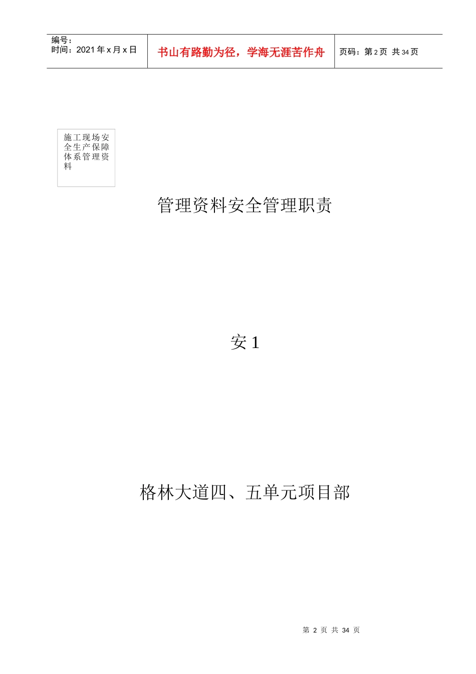 安1-2(安全生产管理职责、目标管理)_第2页