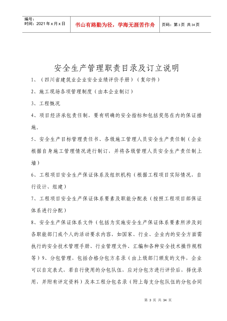 安1-2(安全生产管理职责、目标管理)_第3页