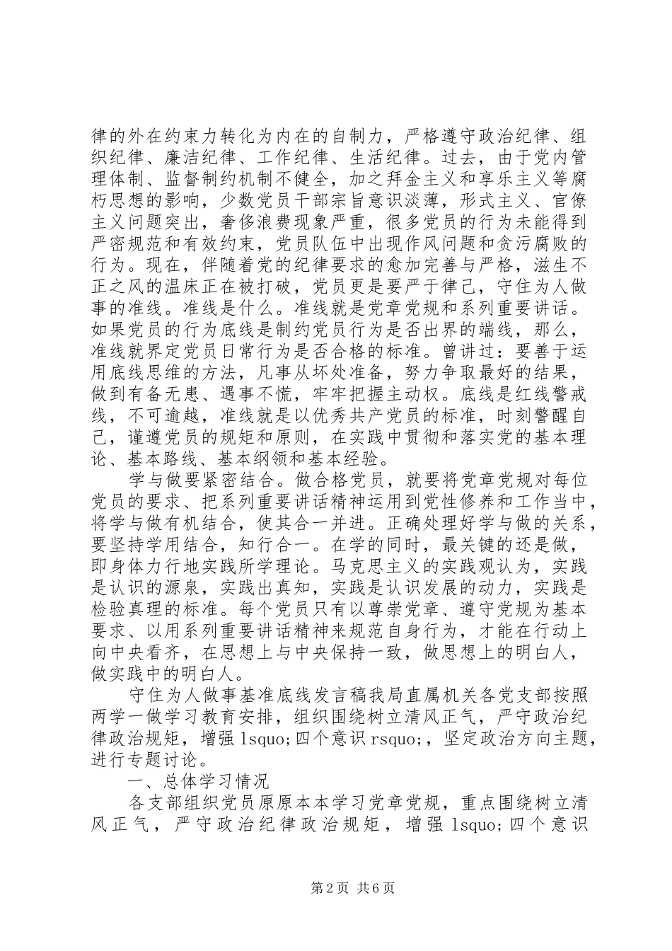 守住为人做事基准底线发言_第2页