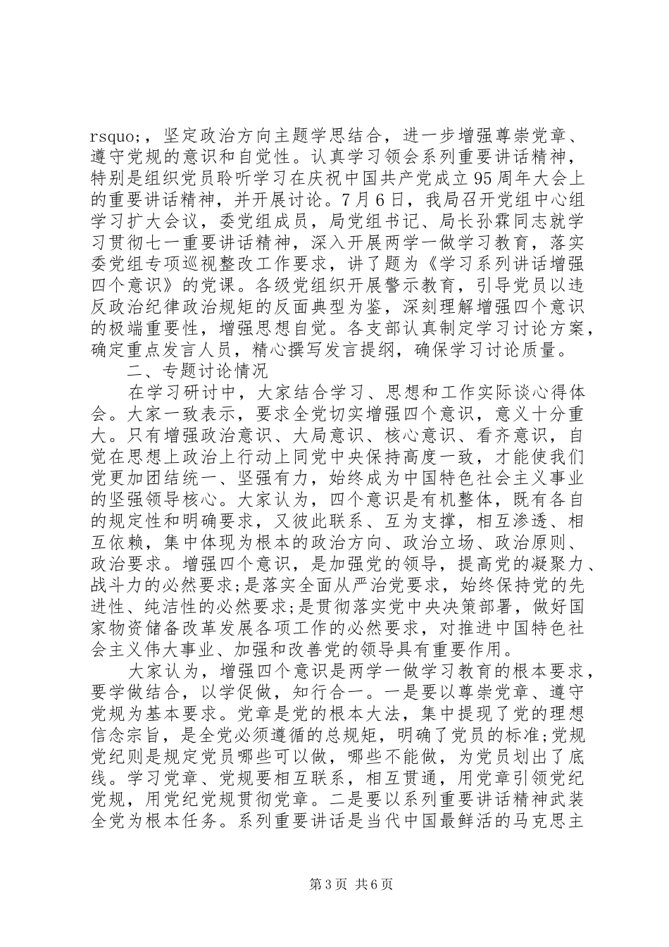 守住为人做事基准底线发言_第3页