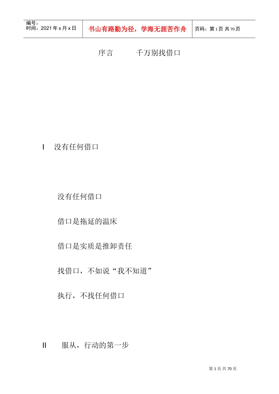 如何掌握公司的管理激励沟通_第1页