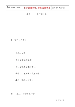 如何掌握公司的管理激励沟通