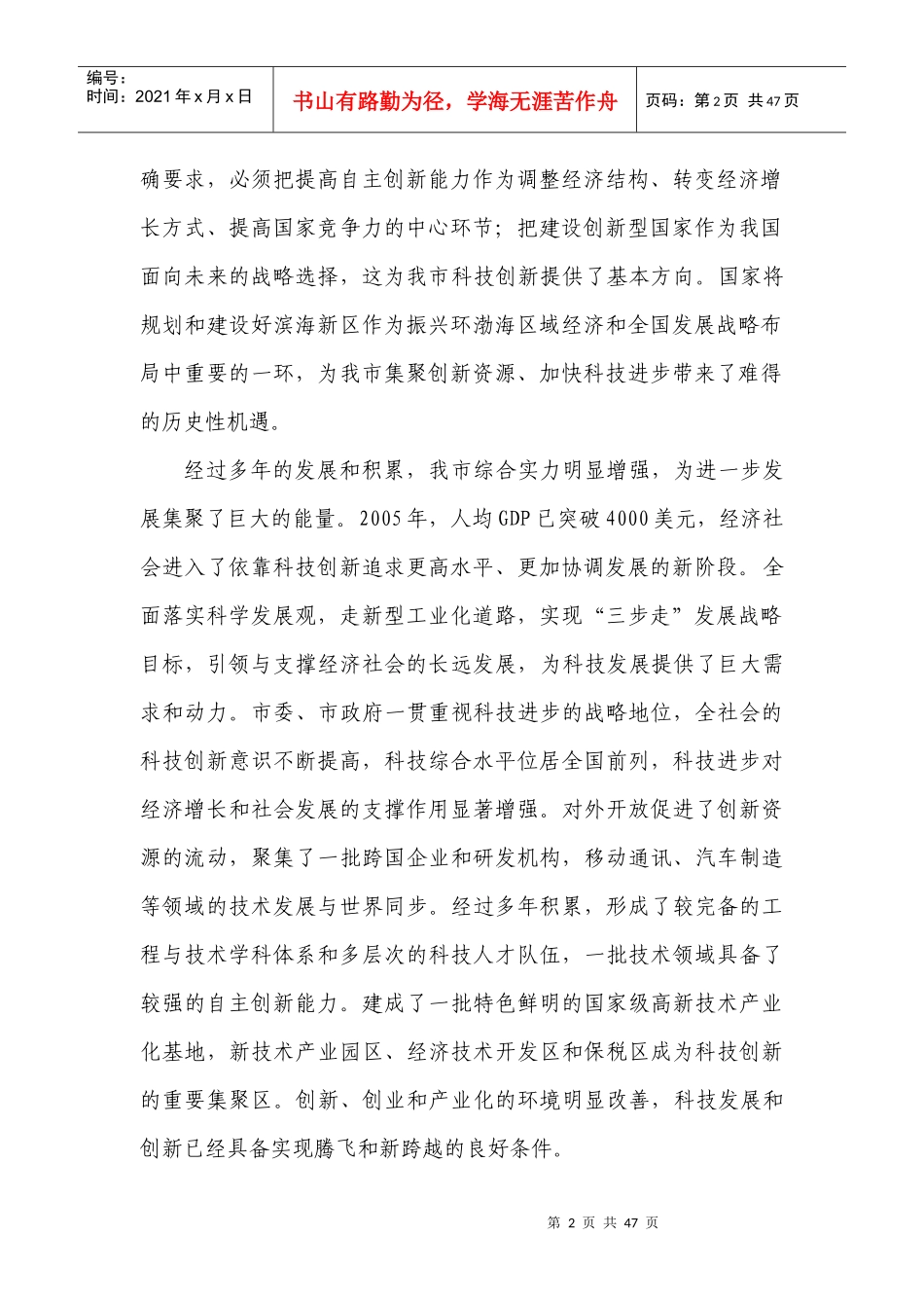 天津科技发展规划_第2页