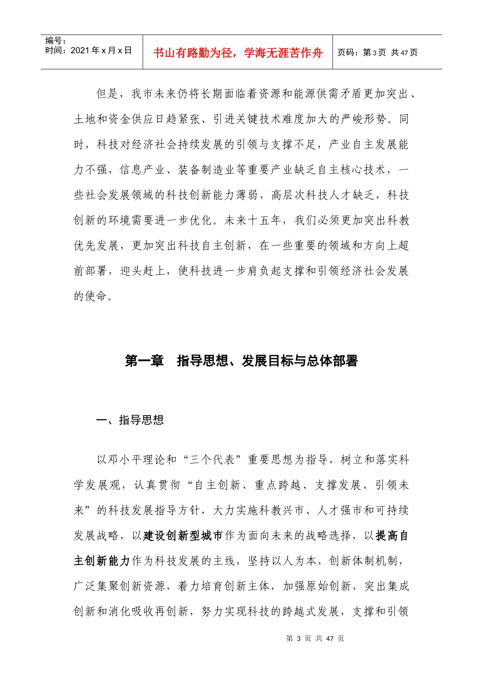 天津科技发展规划_第3页