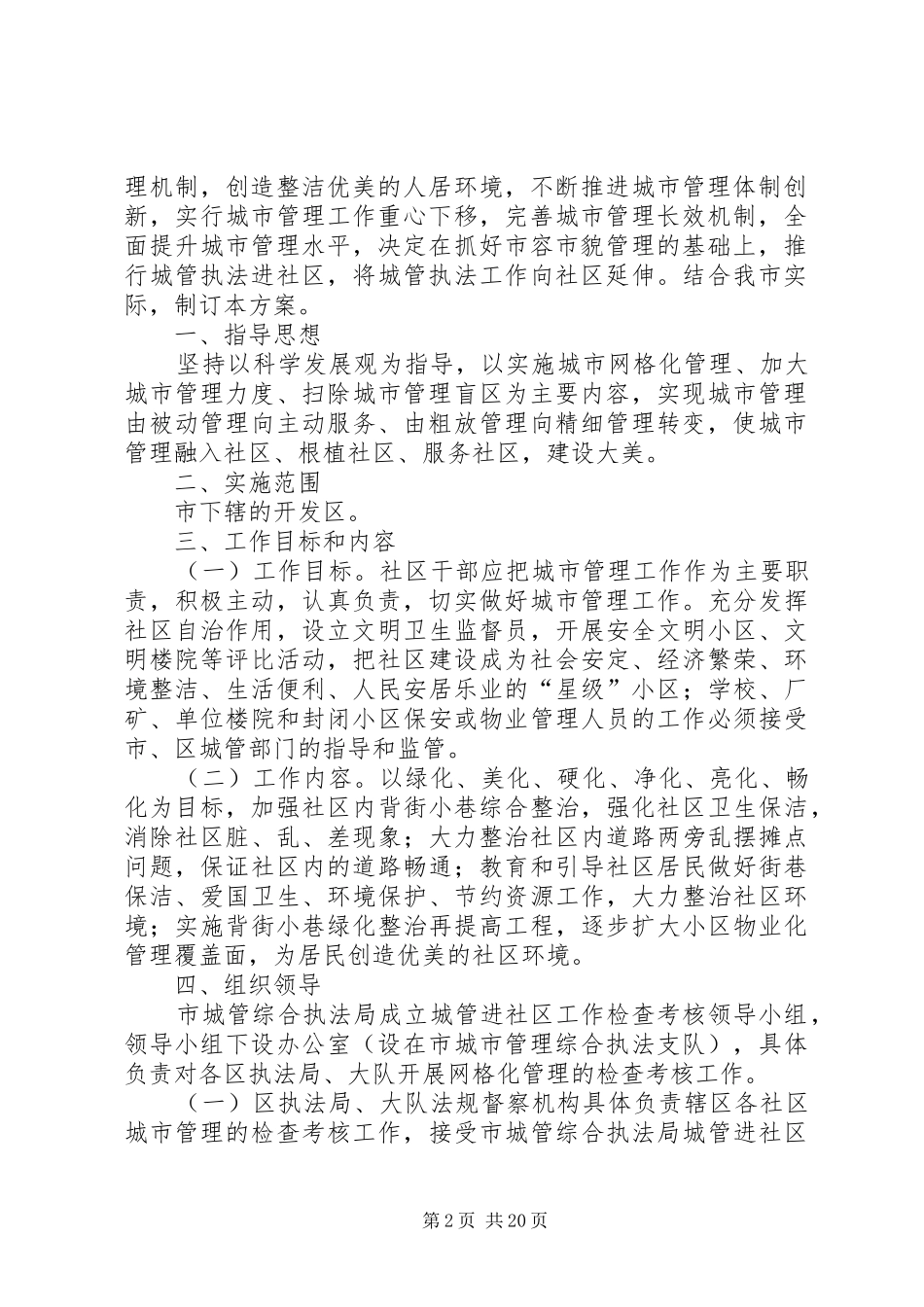 城市管理执法考核方案6篇_第2页