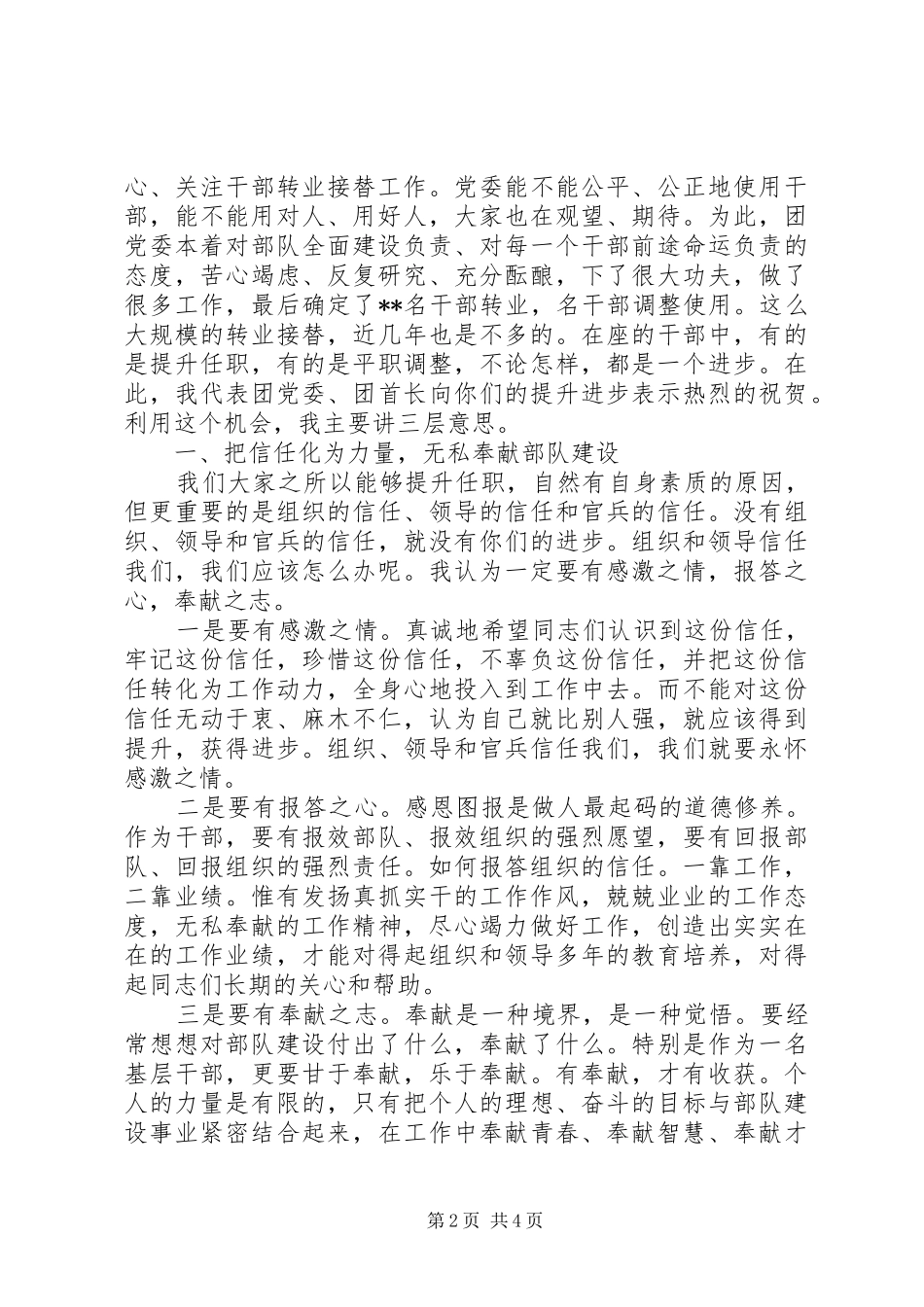 部队新干部表态发言稿_第2页