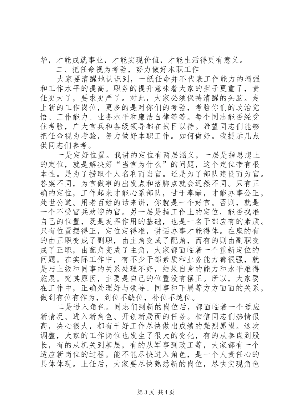 部队新干部表态发言稿_第3页