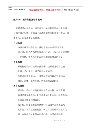 学会如何把话讲出来