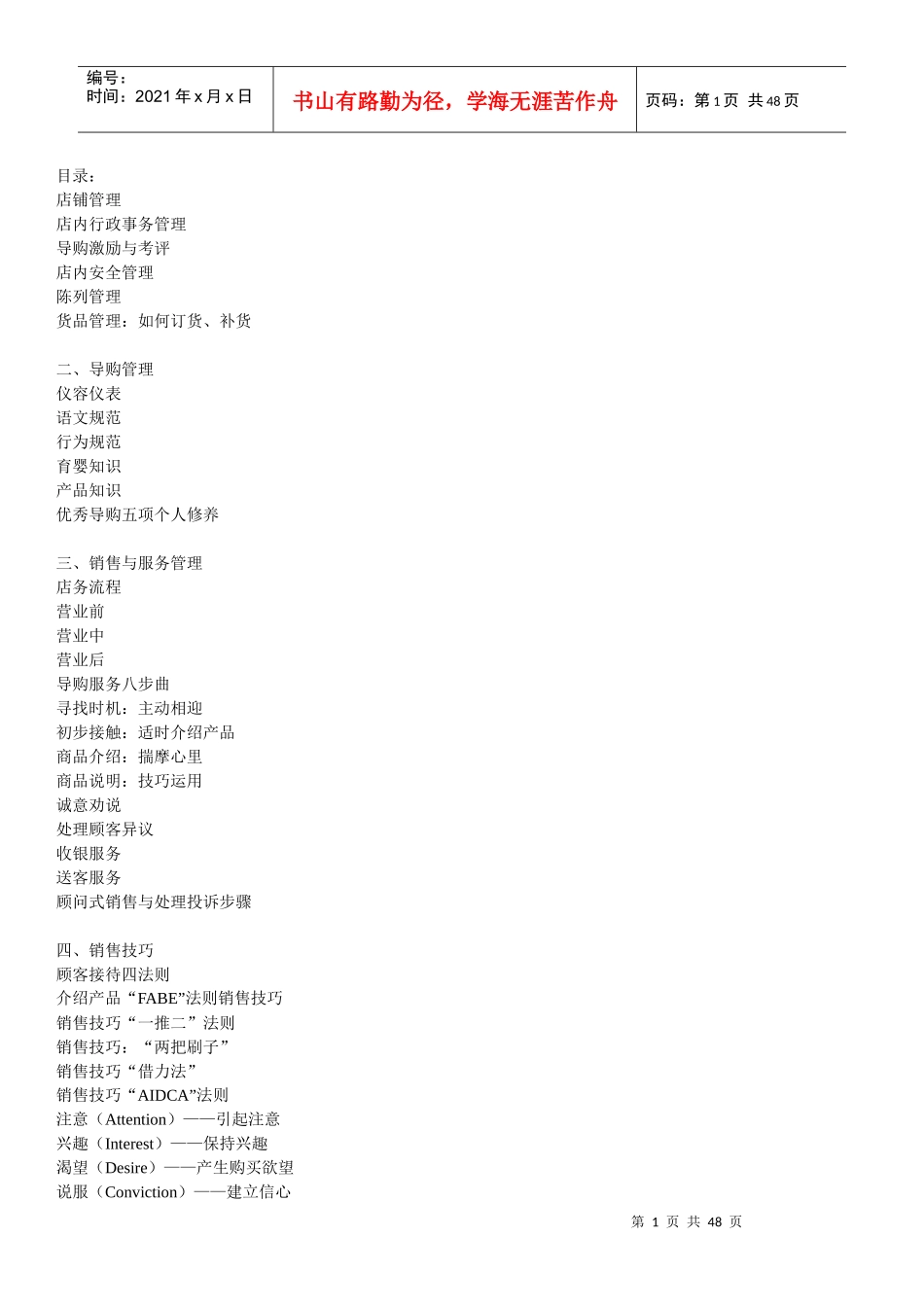 婴童店实战经营管理手册_第1页