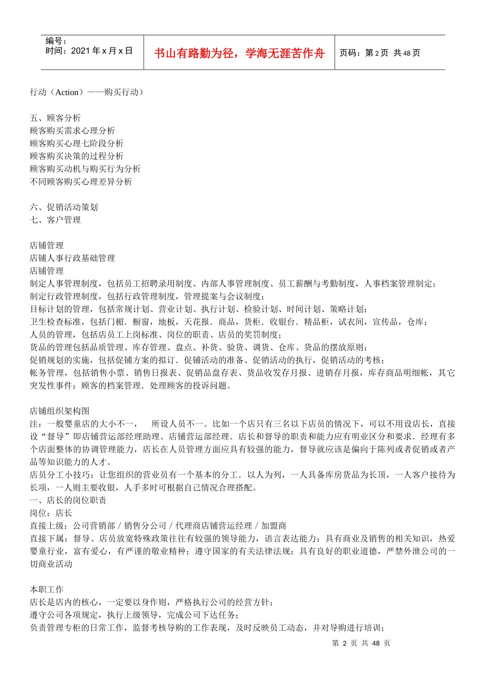 婴童店实战经营管理手册_第2页