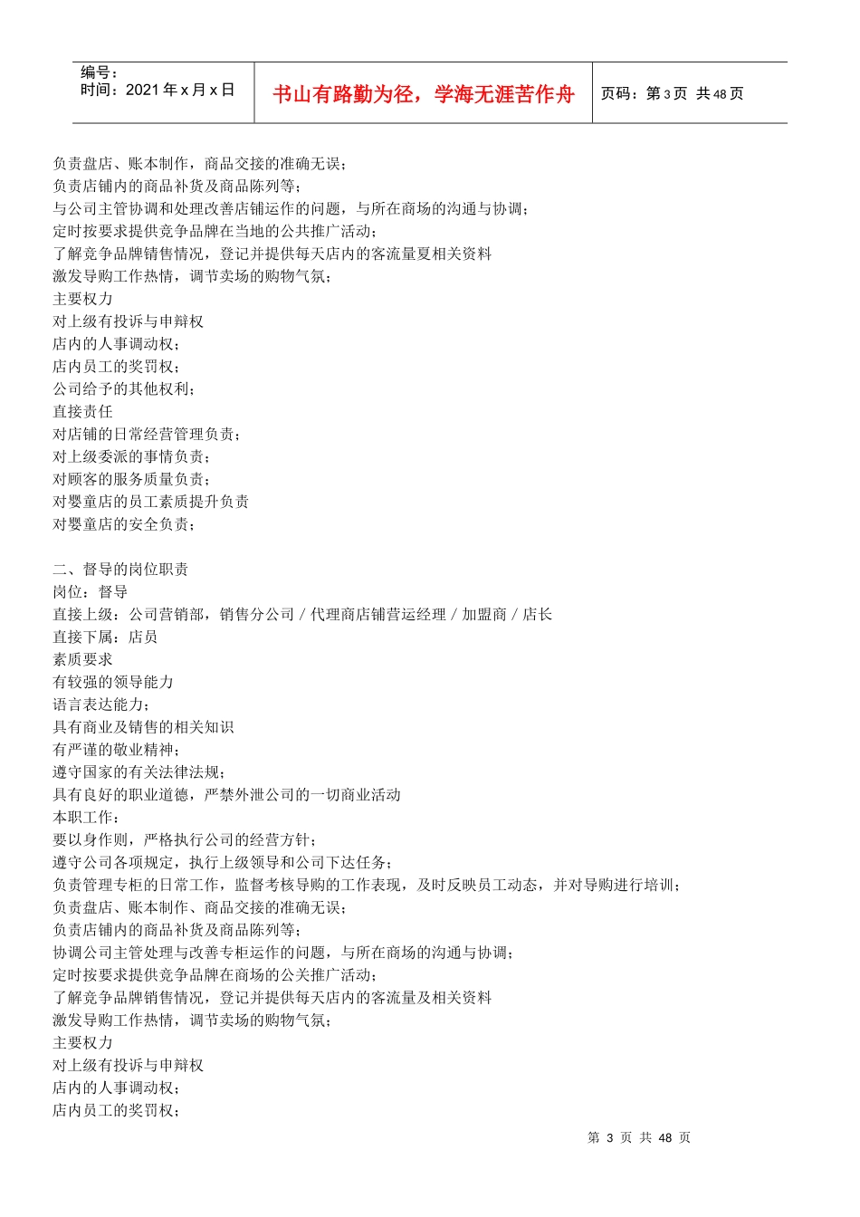 婴童店实战经营管理手册_第3页