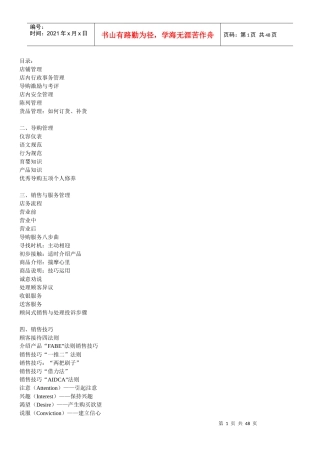 婴童店实战经营管理手册