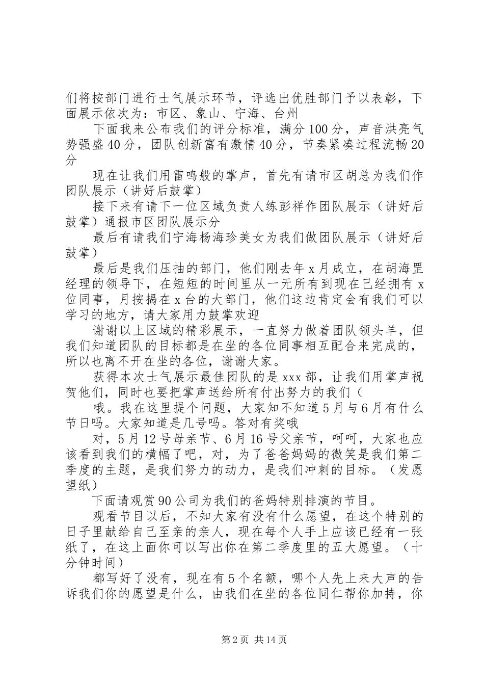 月会主持稿范文精品_第2页