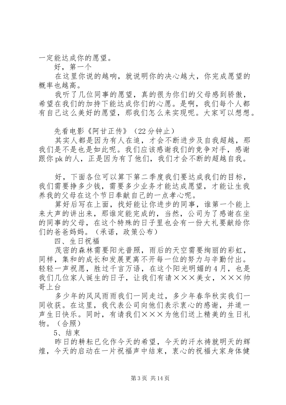 月会主持稿范文精品_第3页