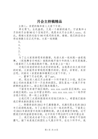 月会主持稿范文精品