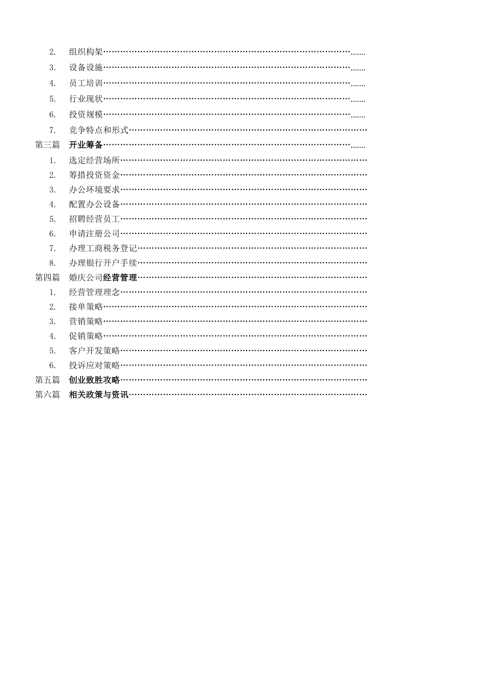 婚庆礼仪开业必备指导手册_第2页