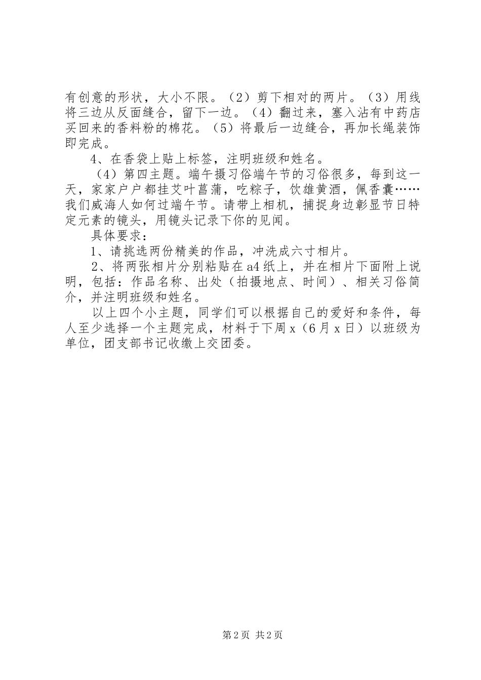 端午节主题实践活动方案参考_第2页