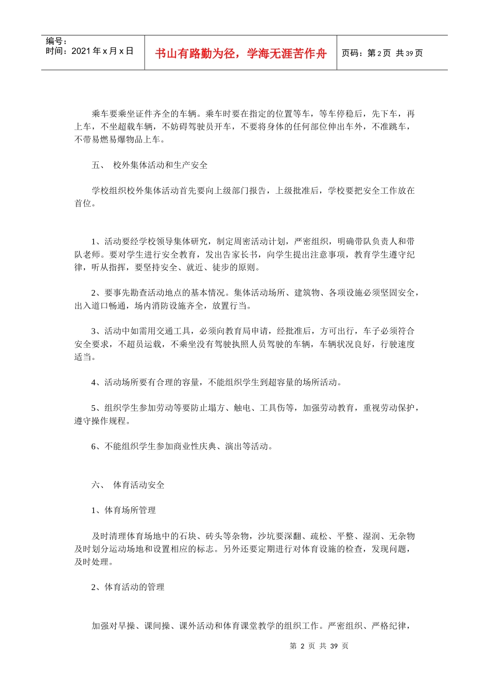 安全工作计划总结(多种)_第2页