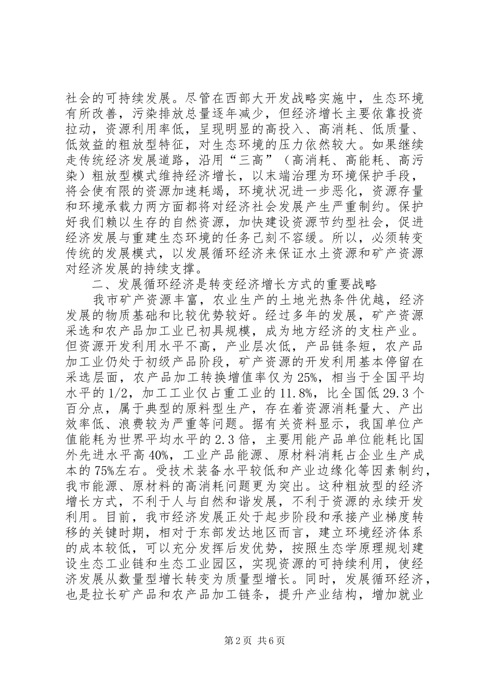 建设节约型社会演演讲稿之二_第2页