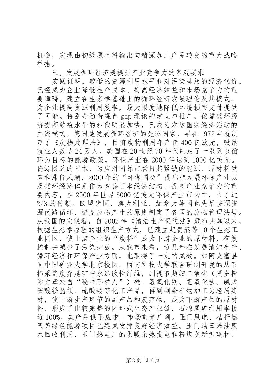 建设节约型社会演演讲稿之二_第3页
