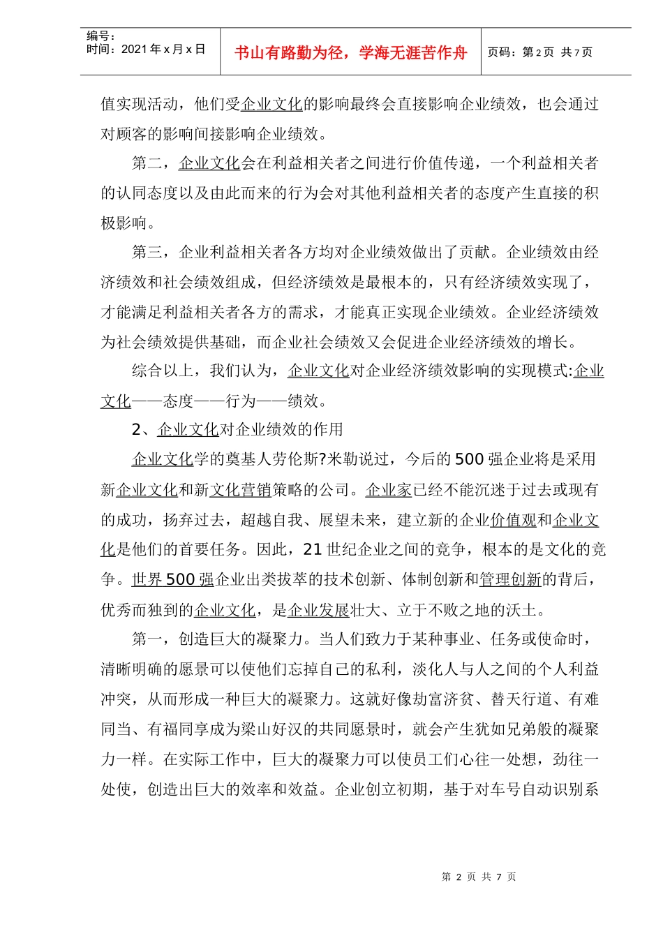 如何建立优秀的企业绩效文化(1)_第2页