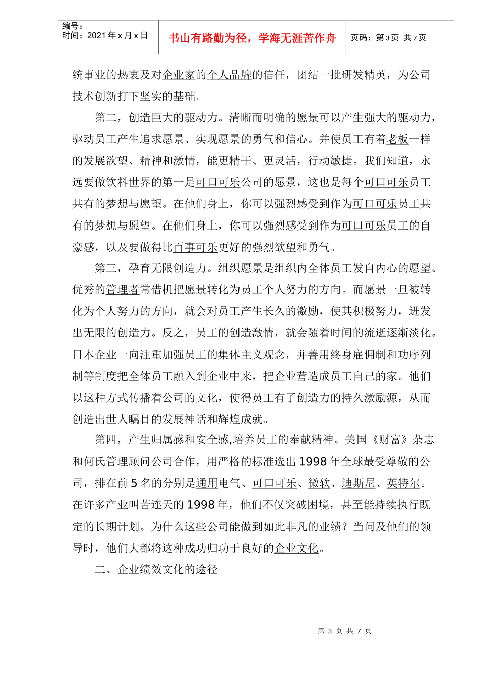 如何建立优秀的企业绩效文化(1)_第3页