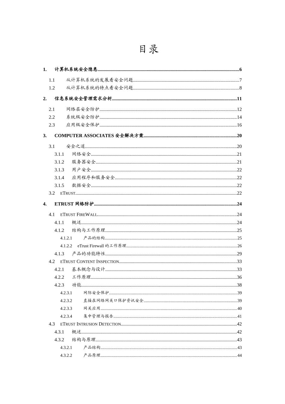 安全产品白皮书(1)_第2页