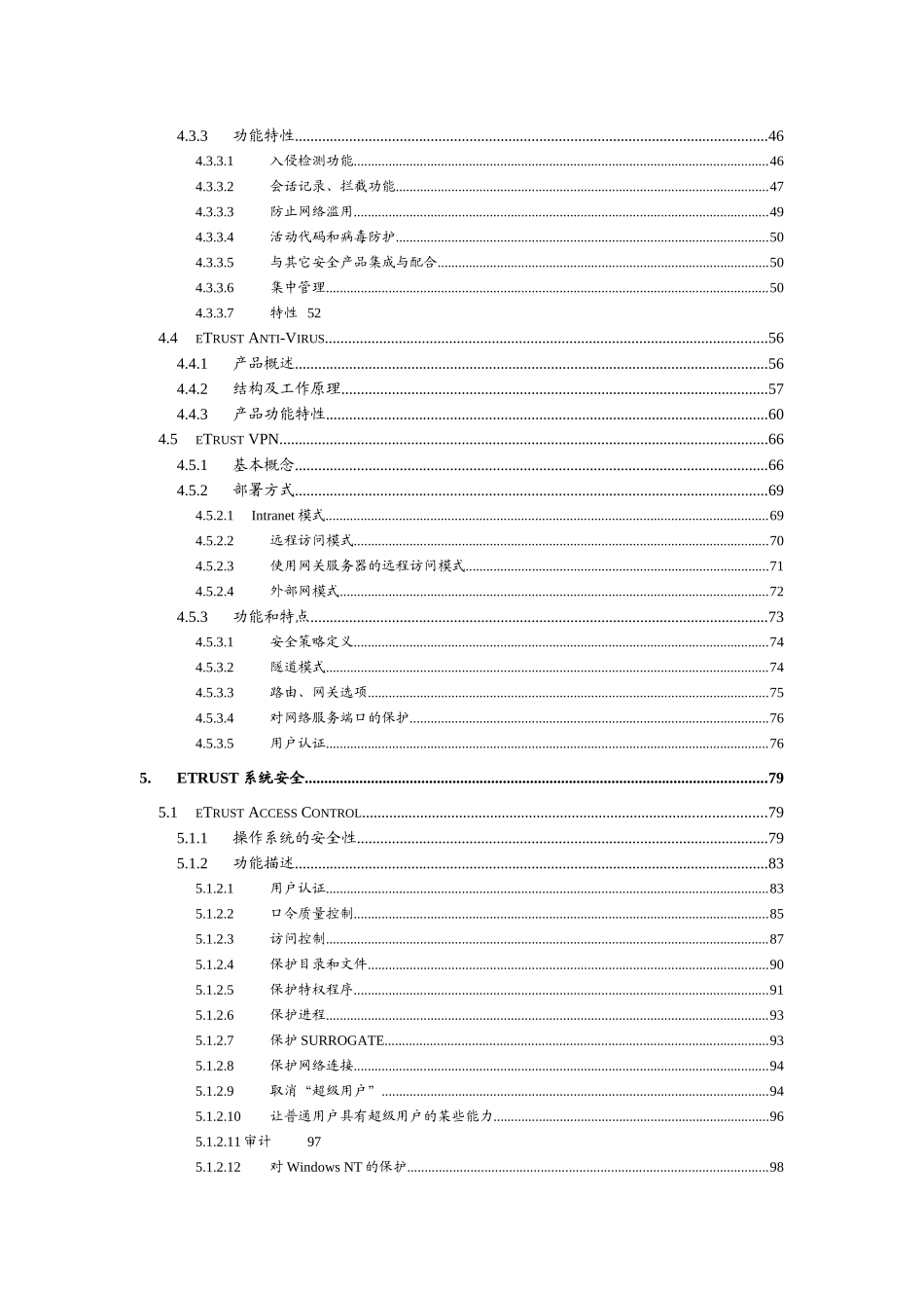 安全产品白皮书(1)_第3页