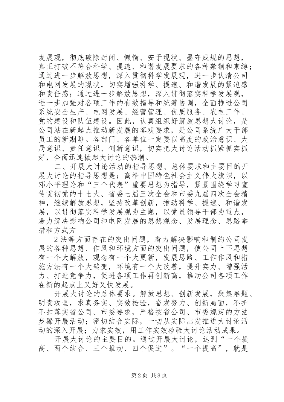 关于在保定供电公司系统深入开展解放思想大讨论活动实施方案_第2页