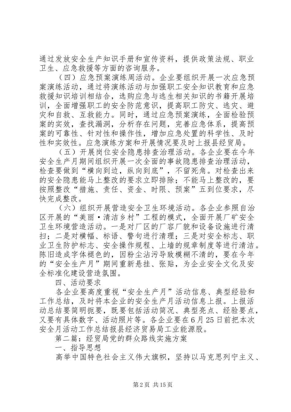 XX年经贸系统工作方案5篇_第2页