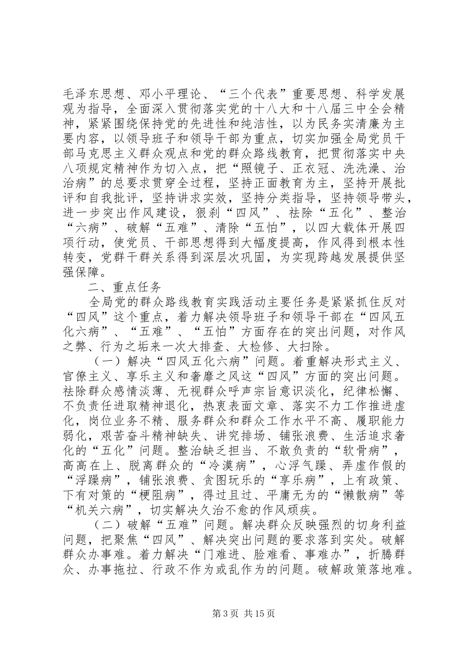 XX年经贸系统工作方案5篇_第3页