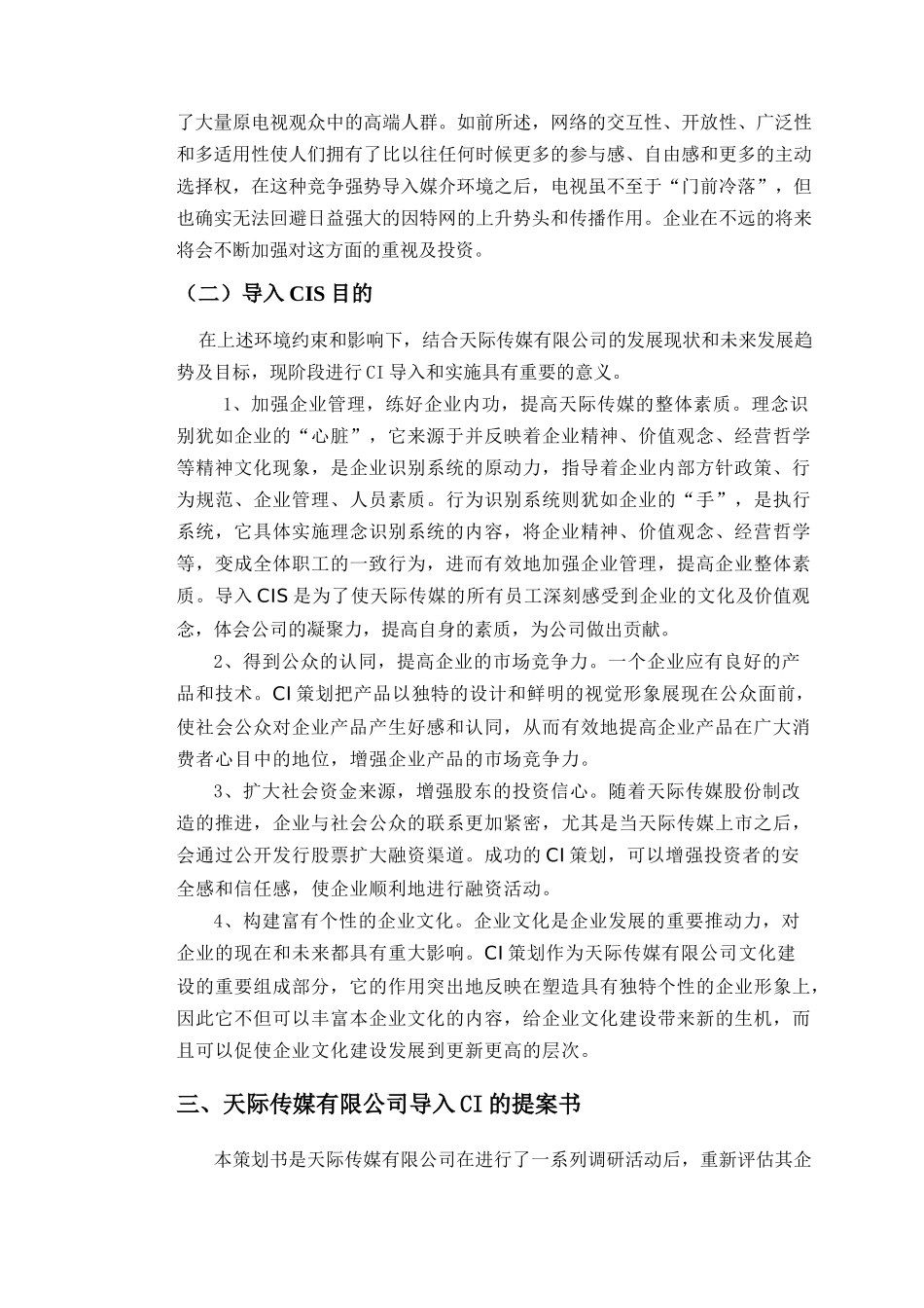 天际传媒公司市场调查分析报告_第3页