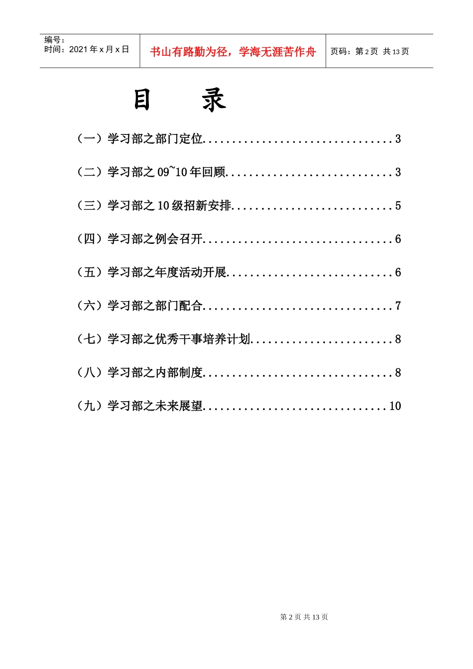 学生会学习部年度部门规划书_第2页