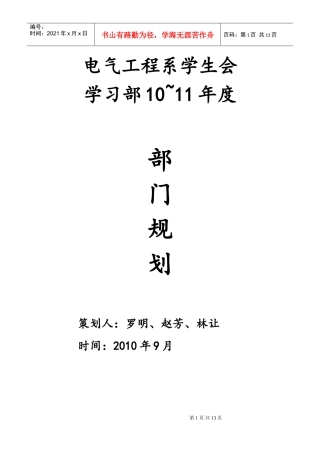 学生会学习部年度部门规划书