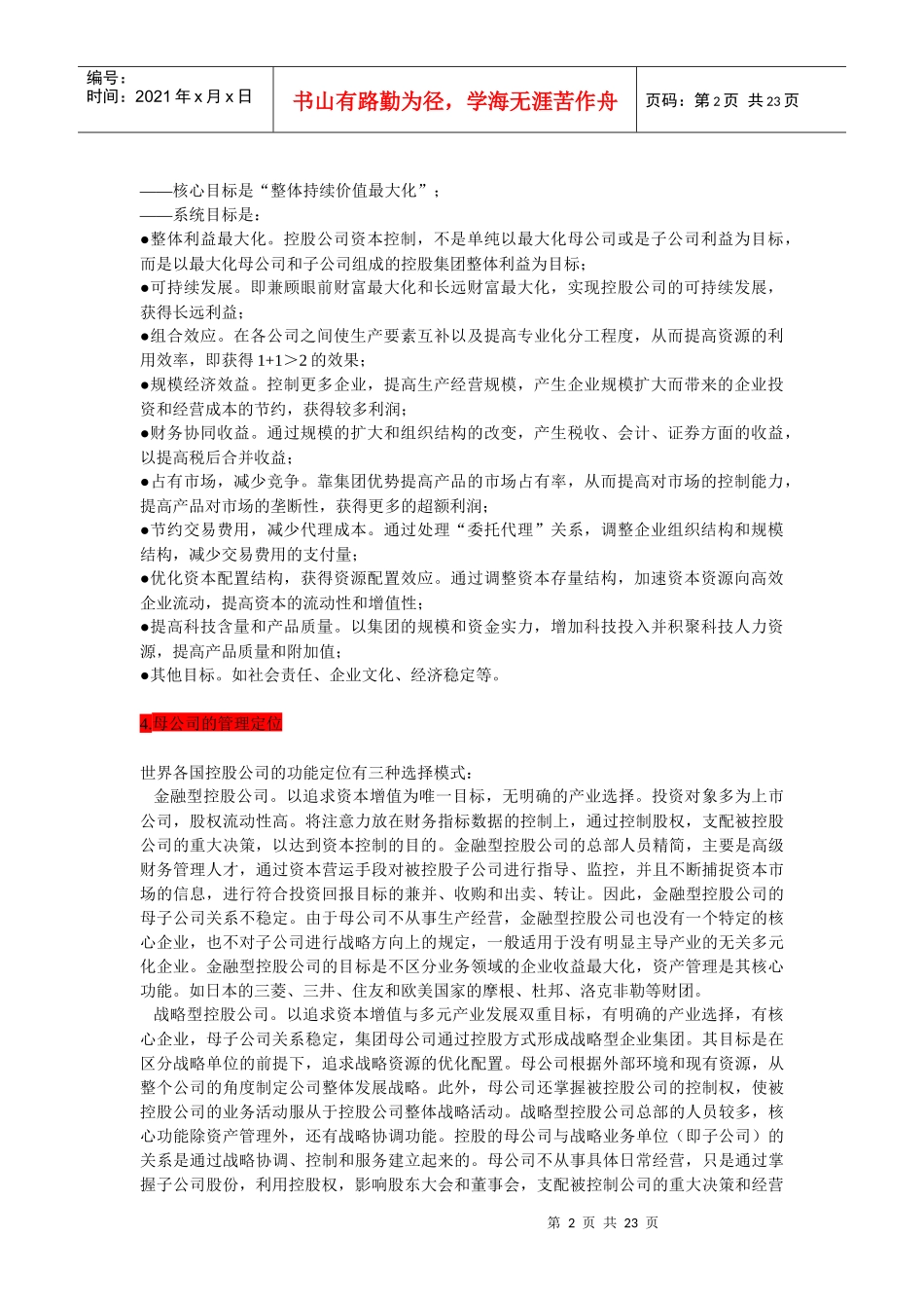 如何全方位透视母子公司管理_第2页