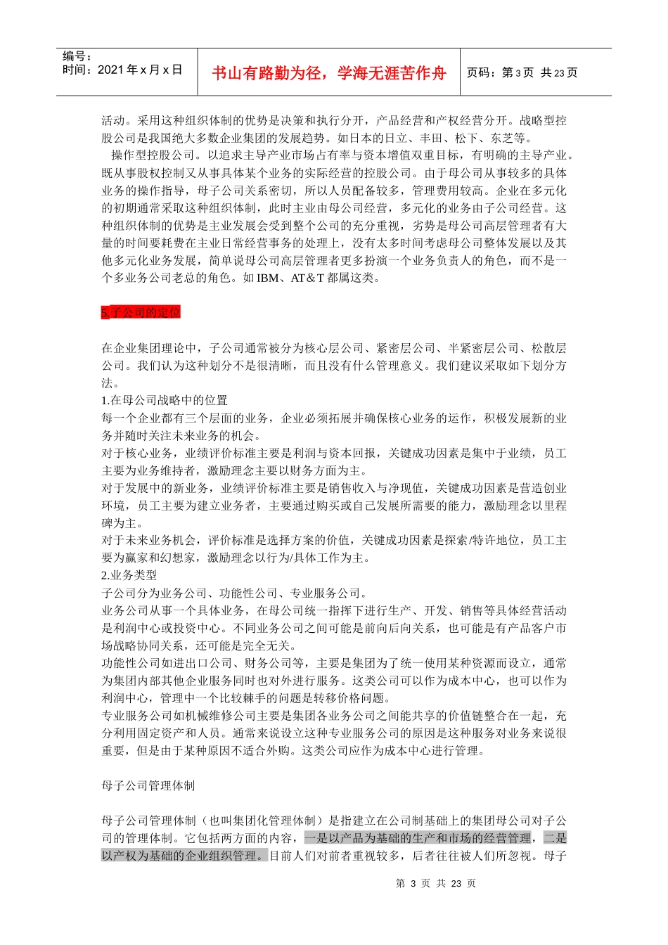 如何全方位透视母子公司管理_第3页