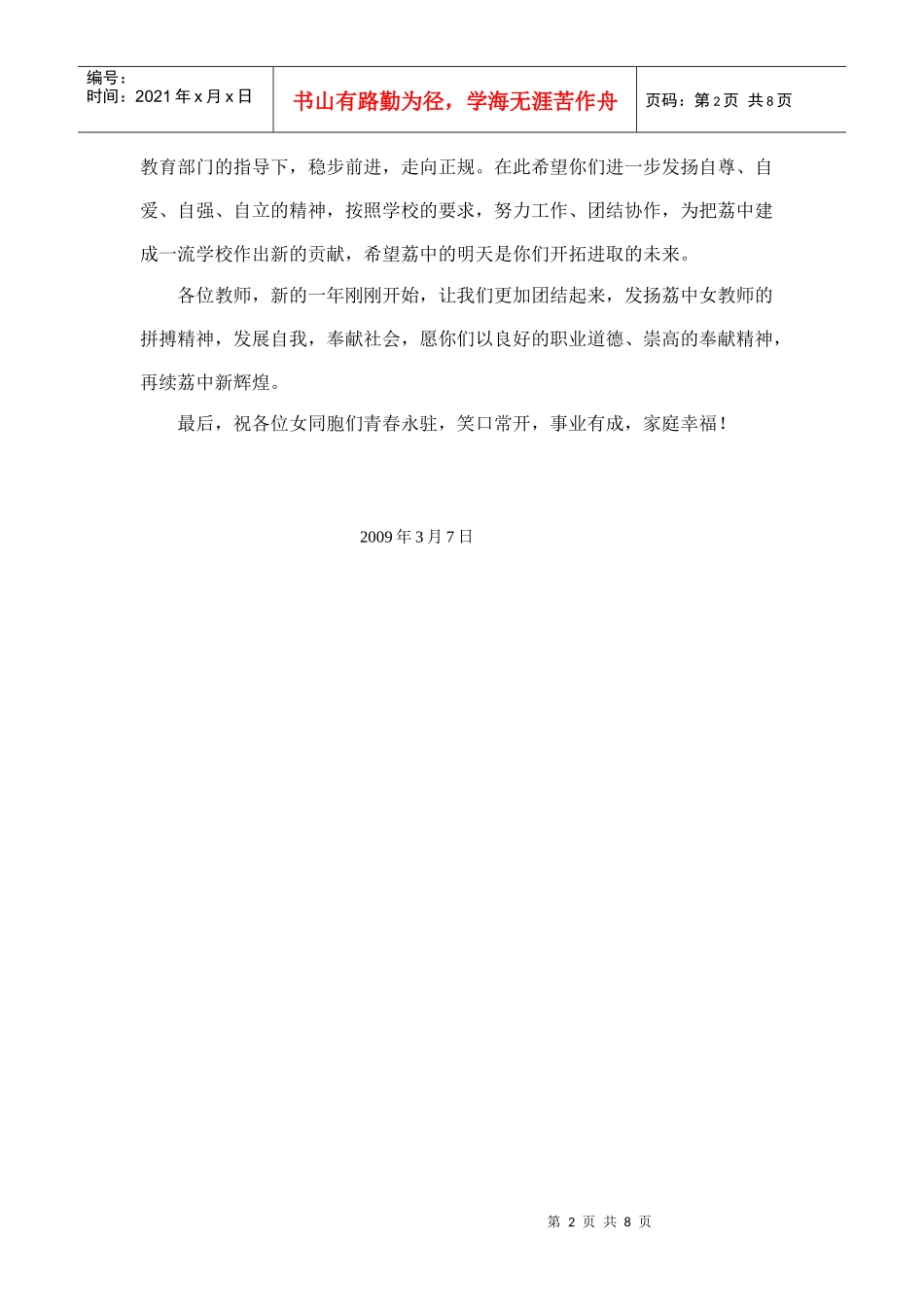 妇女节领导发言材料1_第2页