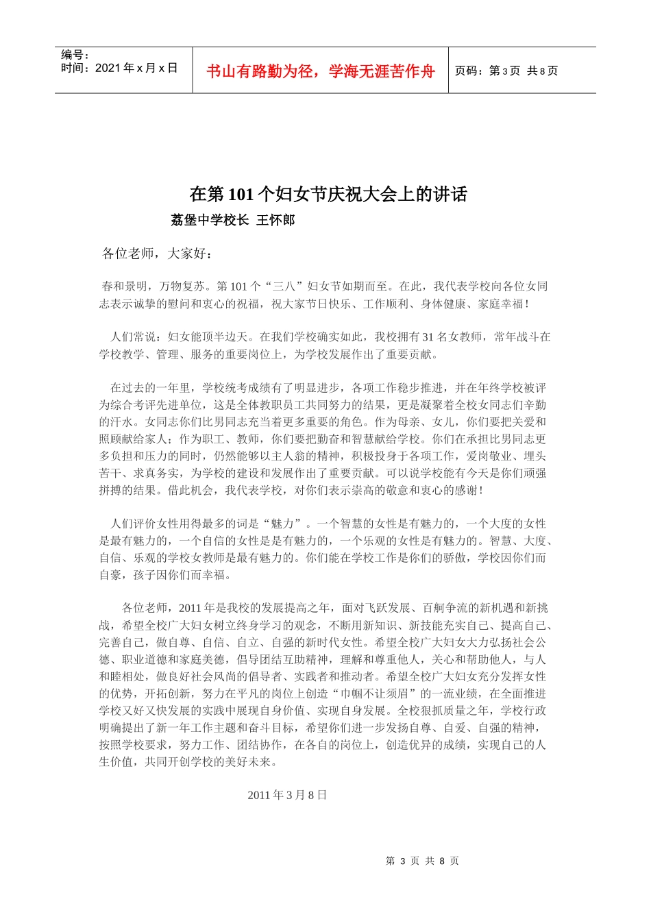 妇女节领导发言材料1_第3页