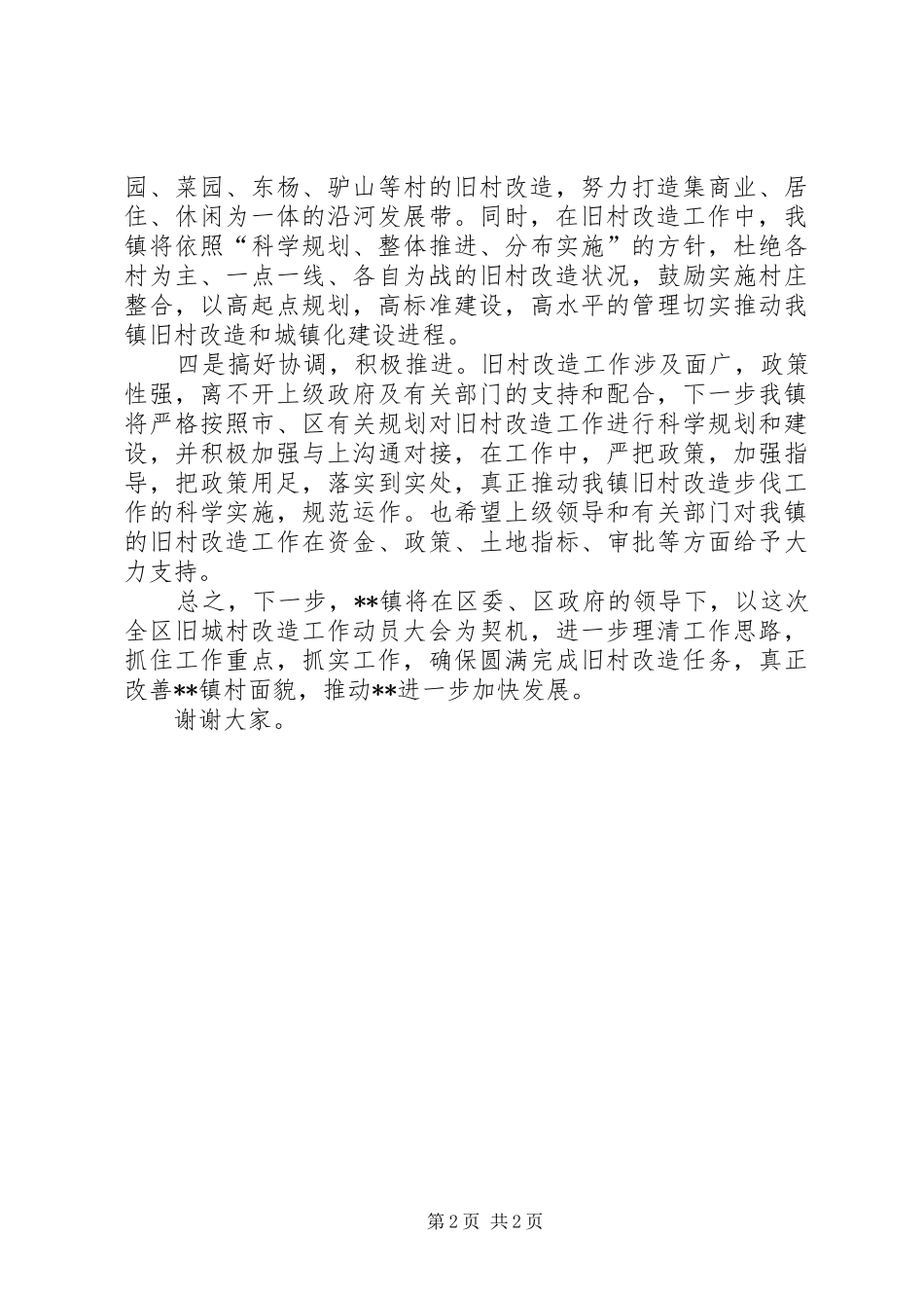 在……上的表态发言稿范文_第2页