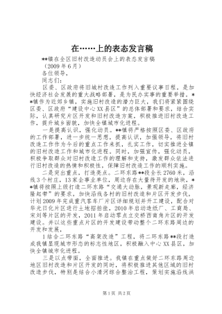 在……上的表态发言稿范文