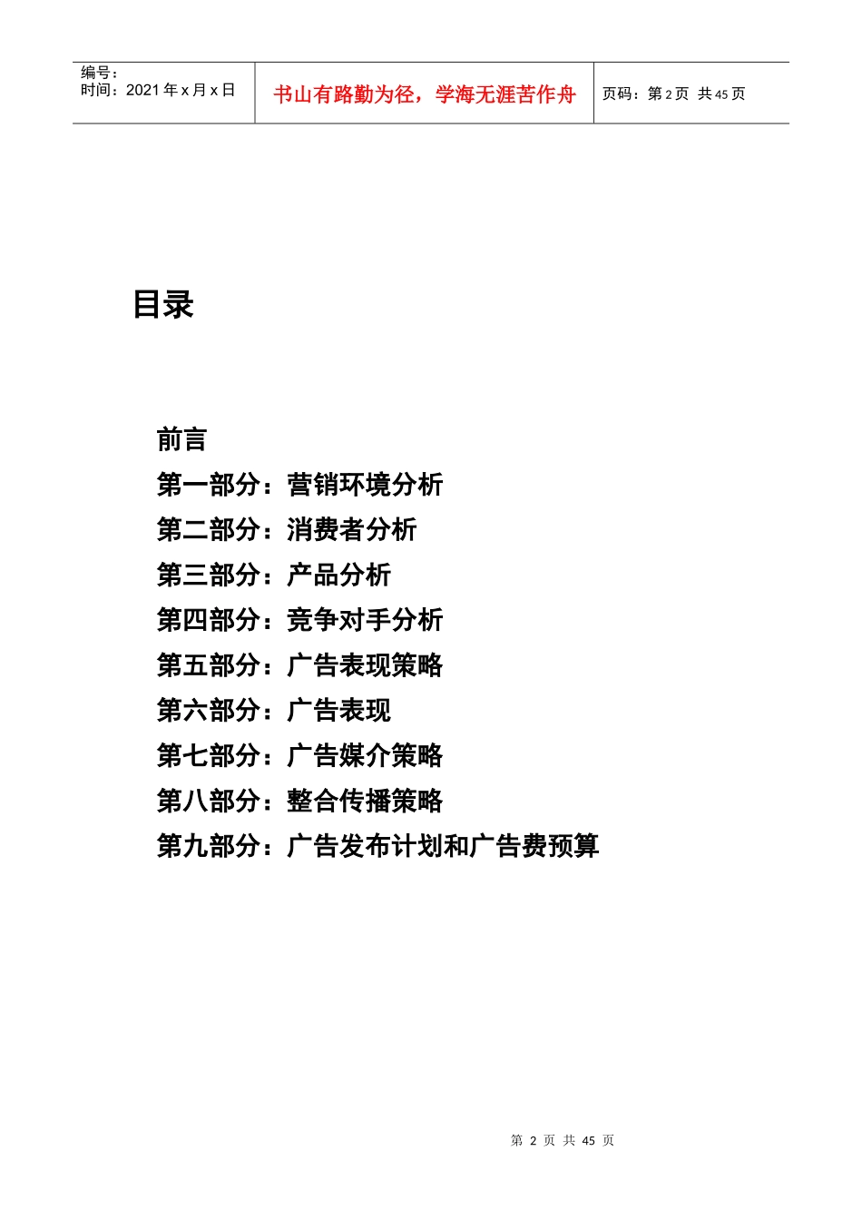 好想你枣片策划书_第2页