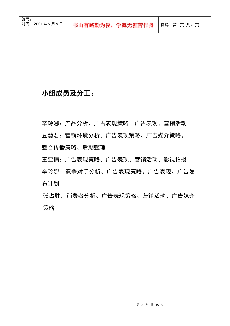 好想你枣片策划书_第3页